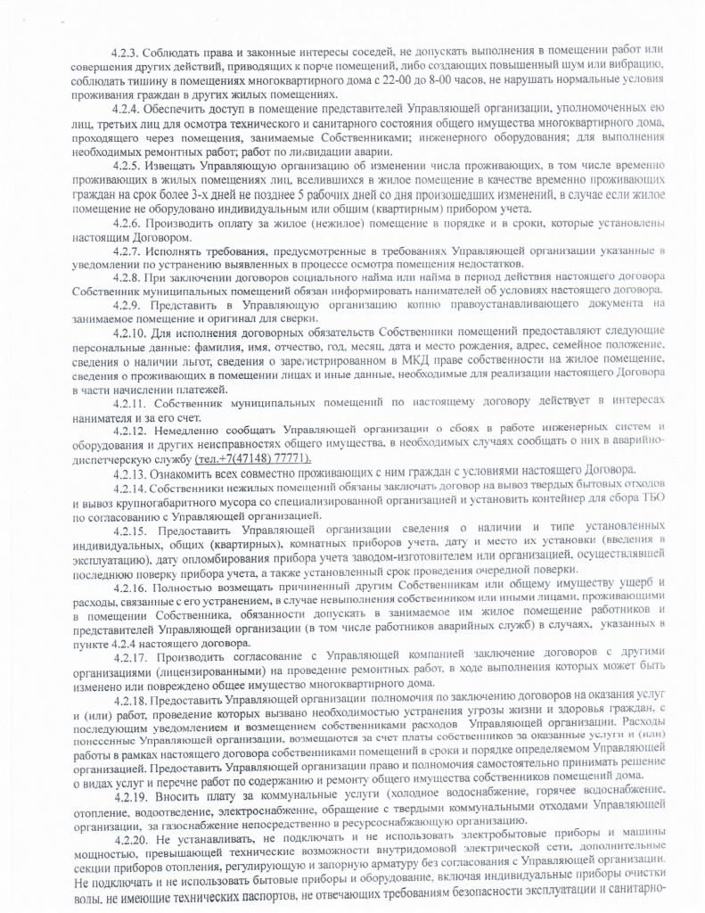 Договор управления Ленина 85 (2 очередь)_Страница_05.jpg