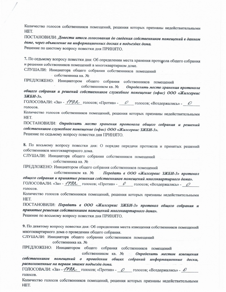 Протокол Ленина 83,2_Страница_4.jpg