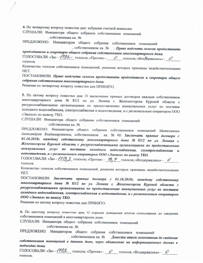 Протокол Ленина 83,2_Страница_3.jpg