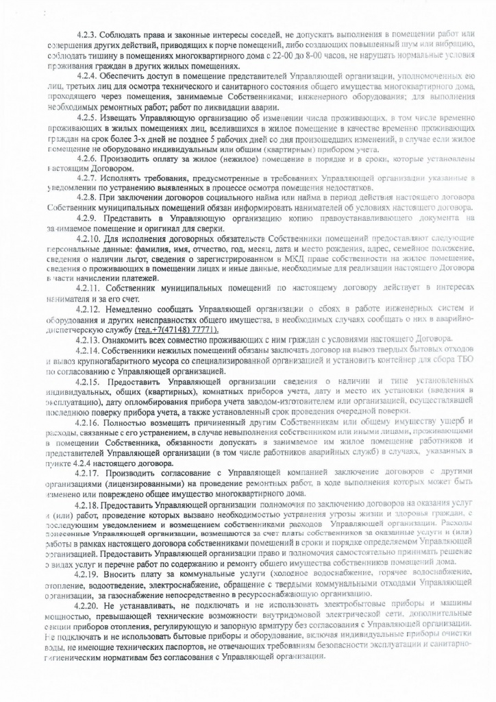Договор 1 Ленина 83_Страница_05.jpg