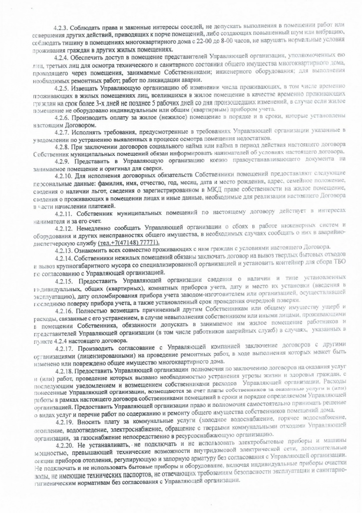 Договор 1 Ленина 83-2_Страница_05.jpg